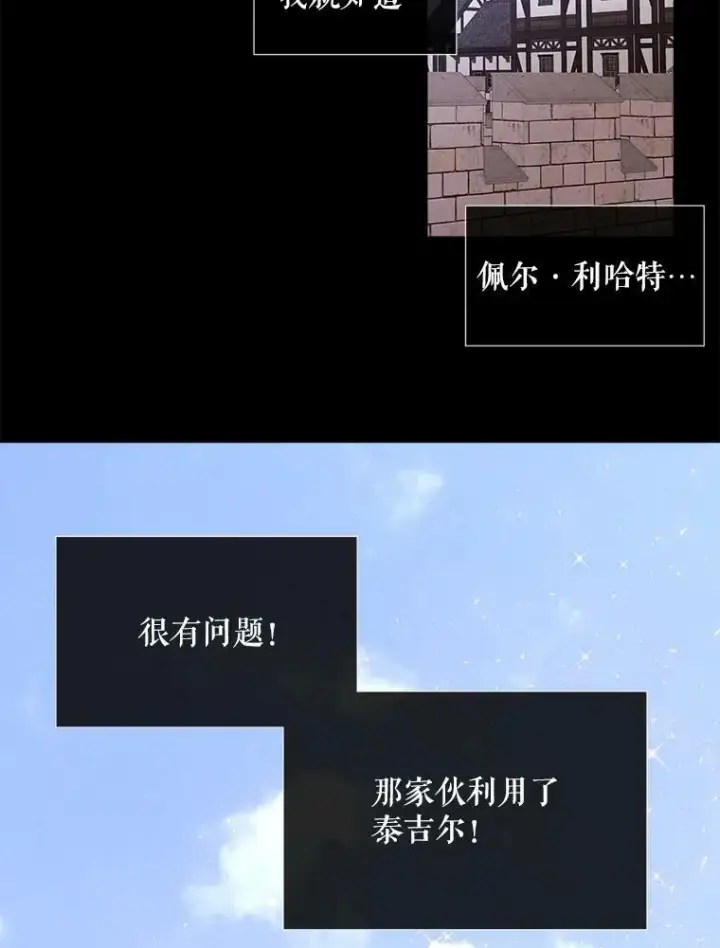漫画《夏洛特与五门徒》76.佩尔·利哈特第30张图