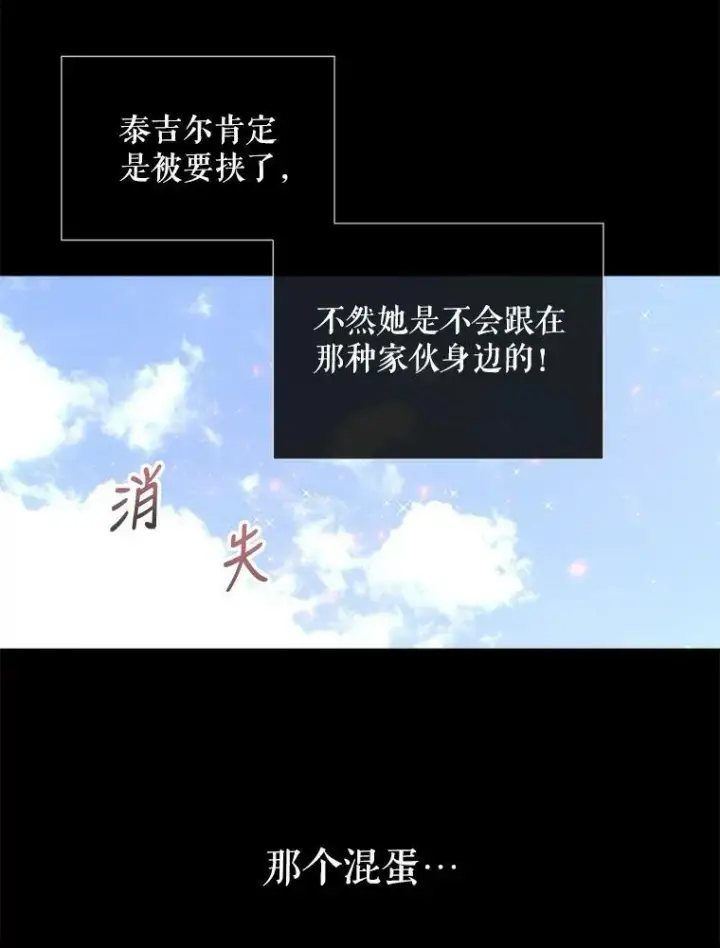 漫画《夏洛特与五门徒》76.佩尔·利哈特第32张图