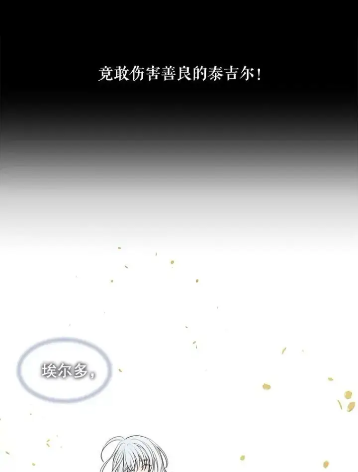 漫画《夏洛特与五门徒》76.佩尔·利哈特第33张图