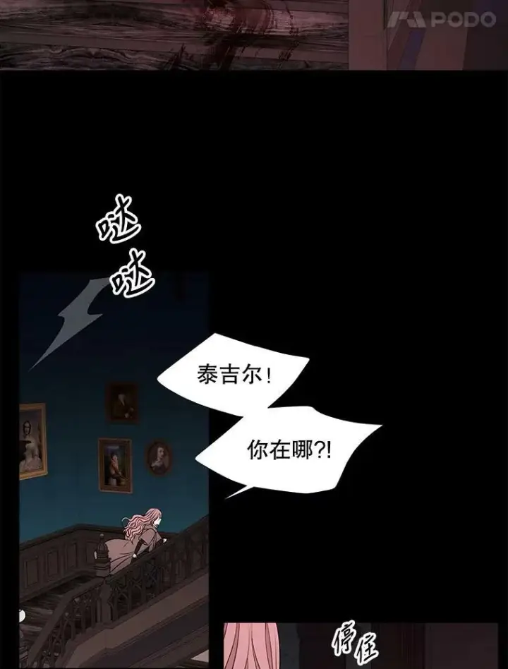 漫画《夏洛特与五门徒》76.佩尔·利哈特第38张图
