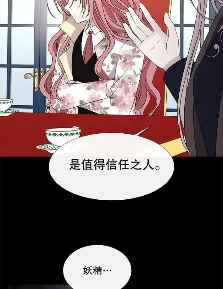 漫画《夏洛特与五门徒》76.佩尔·利哈特第5张图