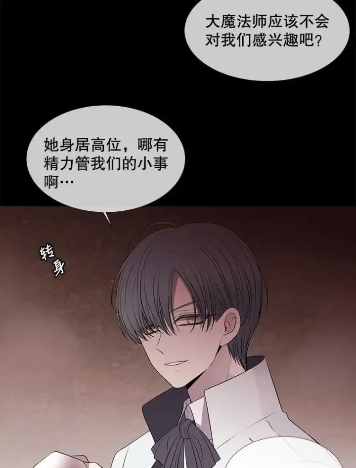漫画《夏洛特与五门徒》76.佩尔·利哈特第50张图