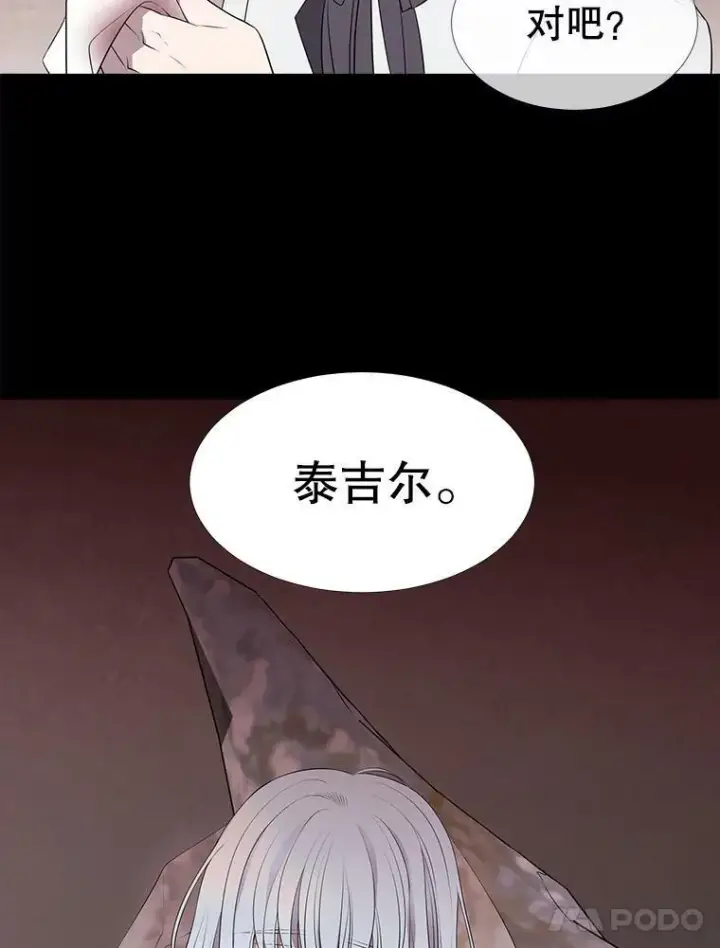 漫画《夏洛特与五门徒》76.佩尔·利哈特第51张图
