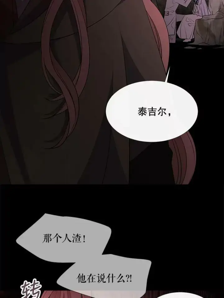 漫画《夏洛特与五门徒》76.佩尔·利哈特第56张图
