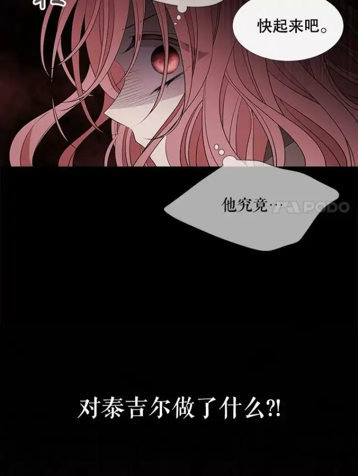漫画《夏洛特与五门徒》76.佩尔·利哈特第57张图