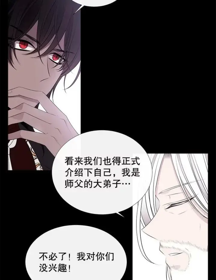漫画《夏洛特与五门徒》76.佩尔·利哈特第6张图