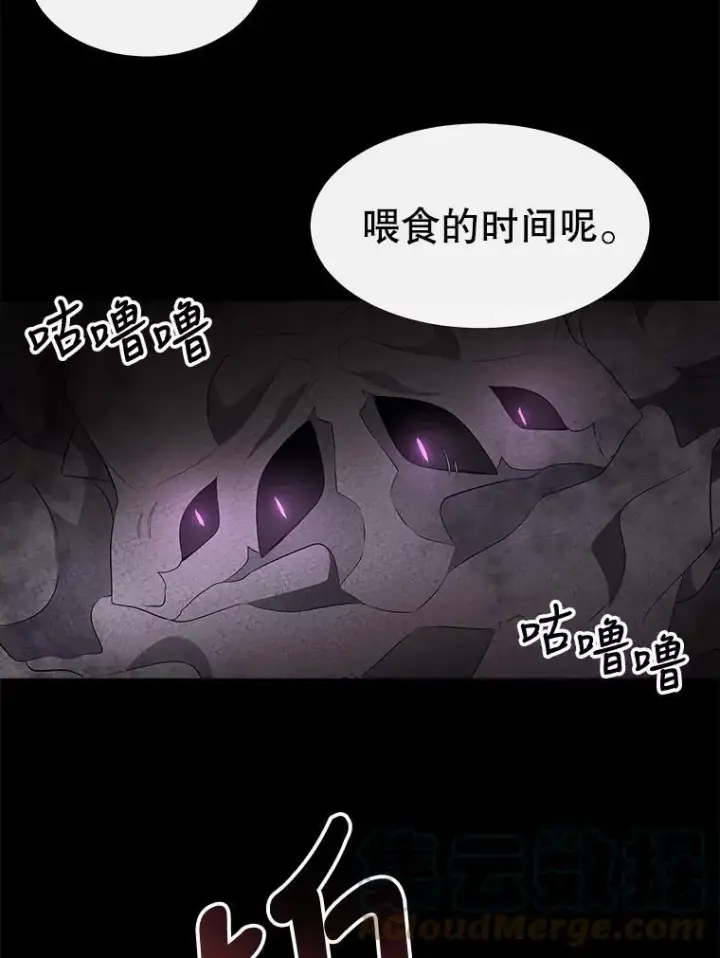 漫画《夏洛特与五门徒》76.佩尔·利哈特第64张图