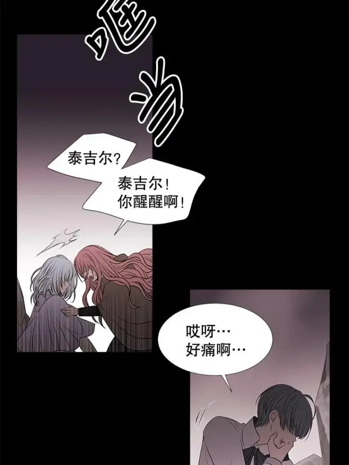 漫画《夏洛特与五门徒》76.佩尔·利哈特第66张图