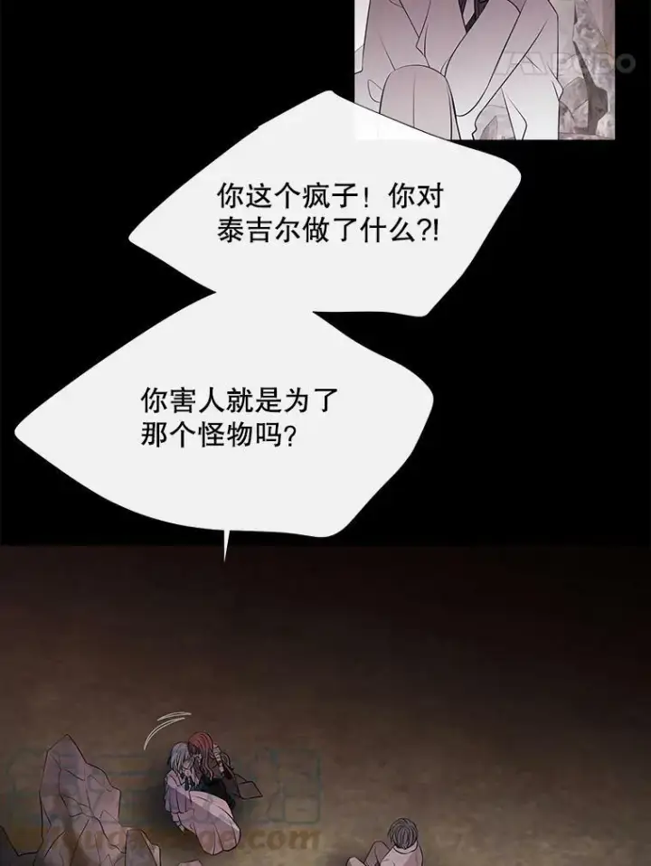 漫画《夏洛特与五门徒》76.佩尔·利哈特第67张图