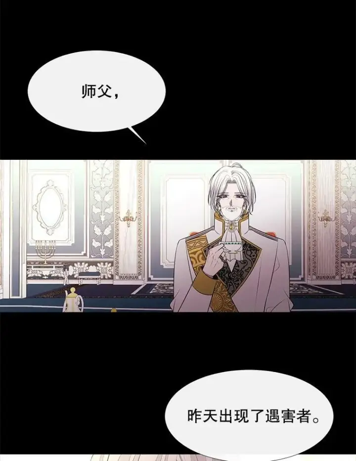 漫画《夏洛特与五门徒》76.佩尔·利哈特第8张图