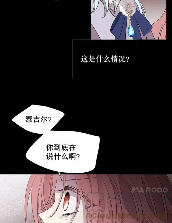 漫画《夏洛特与五门徒》77.泰吉尔是善良的…第10张图