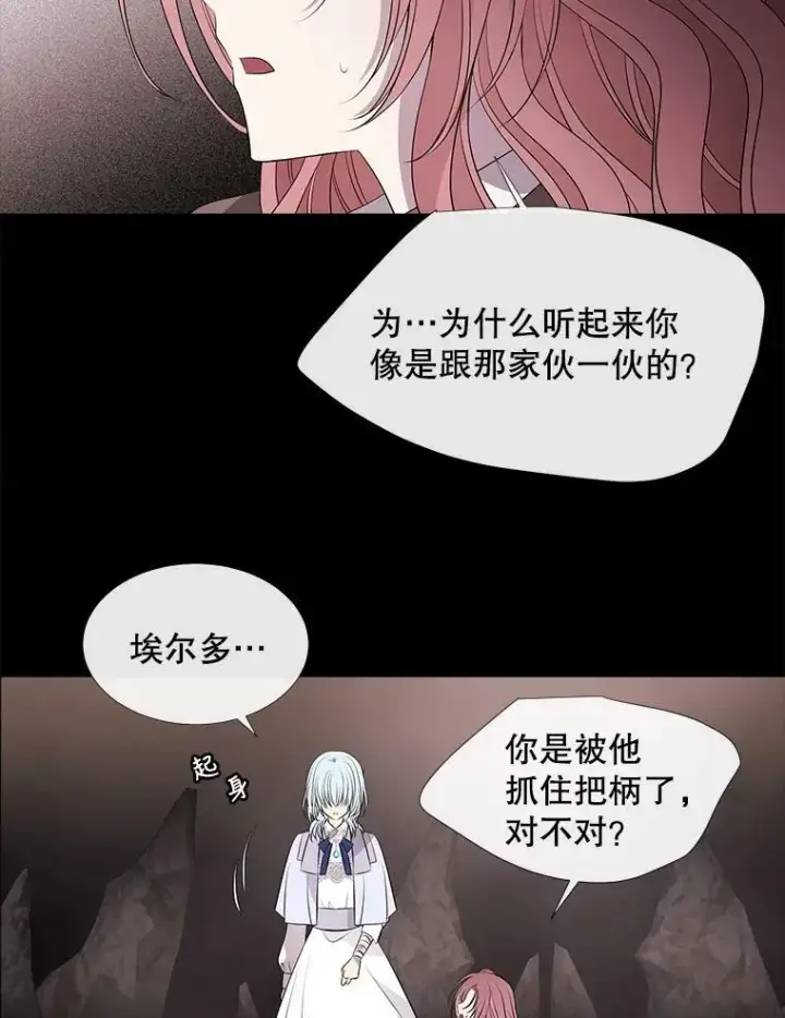漫画《夏洛特与五门徒》77.泰吉尔是善良的…第11张图