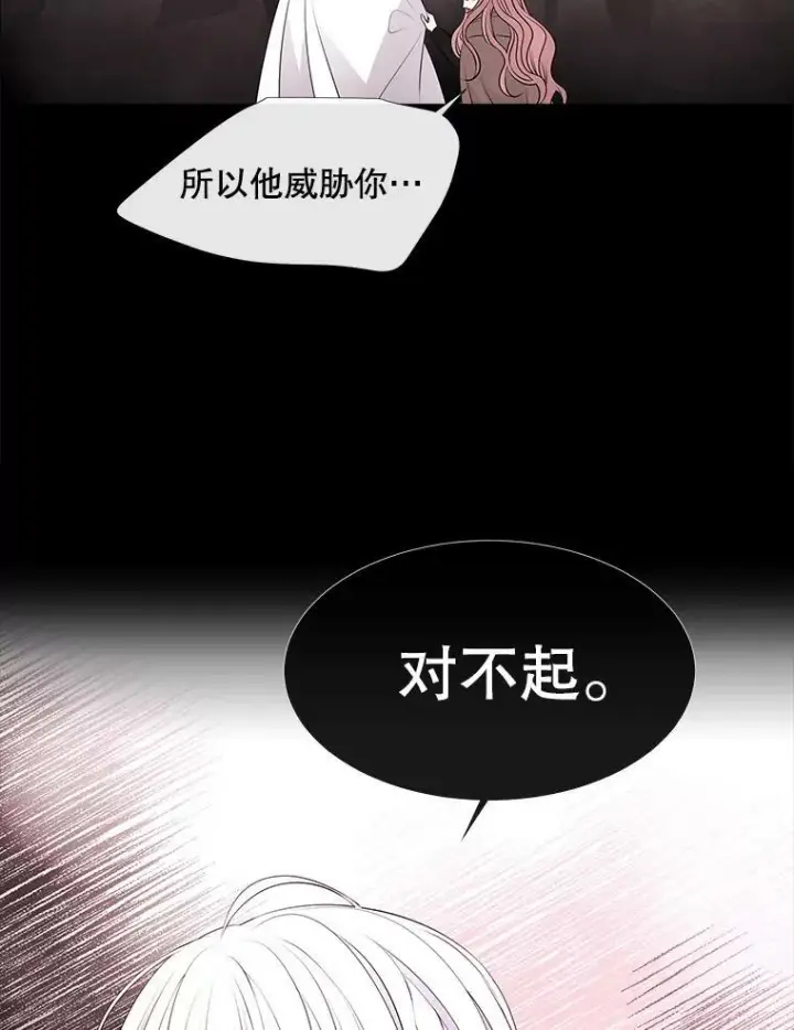 漫画《夏洛特与五门徒》77.泰吉尔是善良的…第12张图