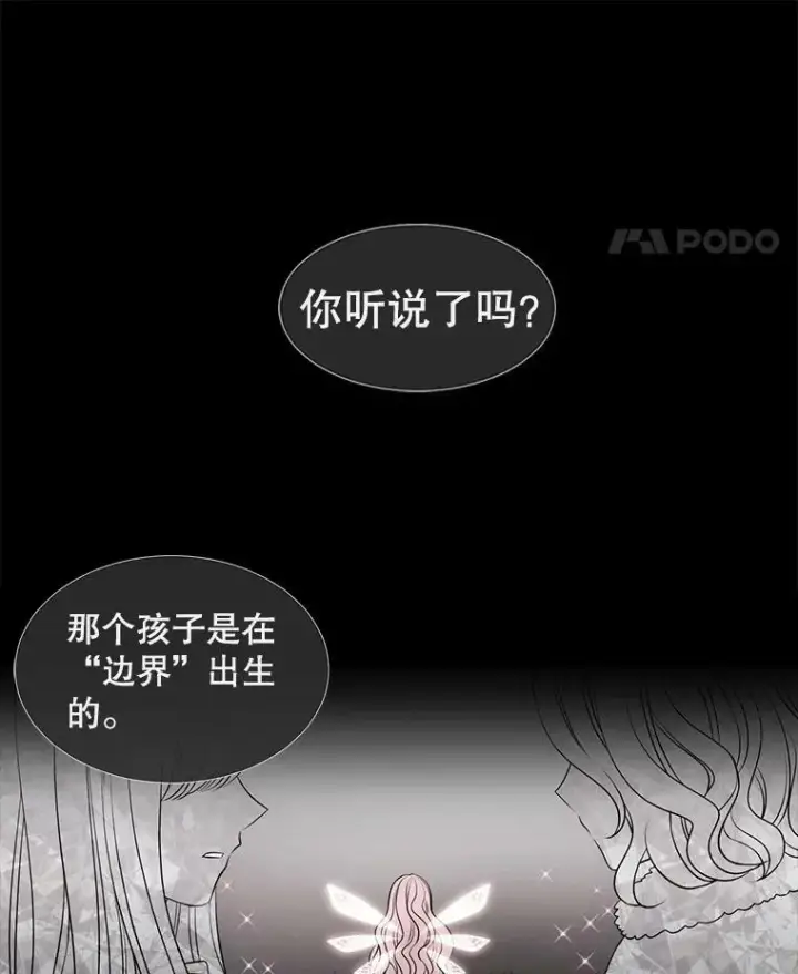 漫画《夏洛特与五门徒》77.泰吉尔是善良的…第18张图