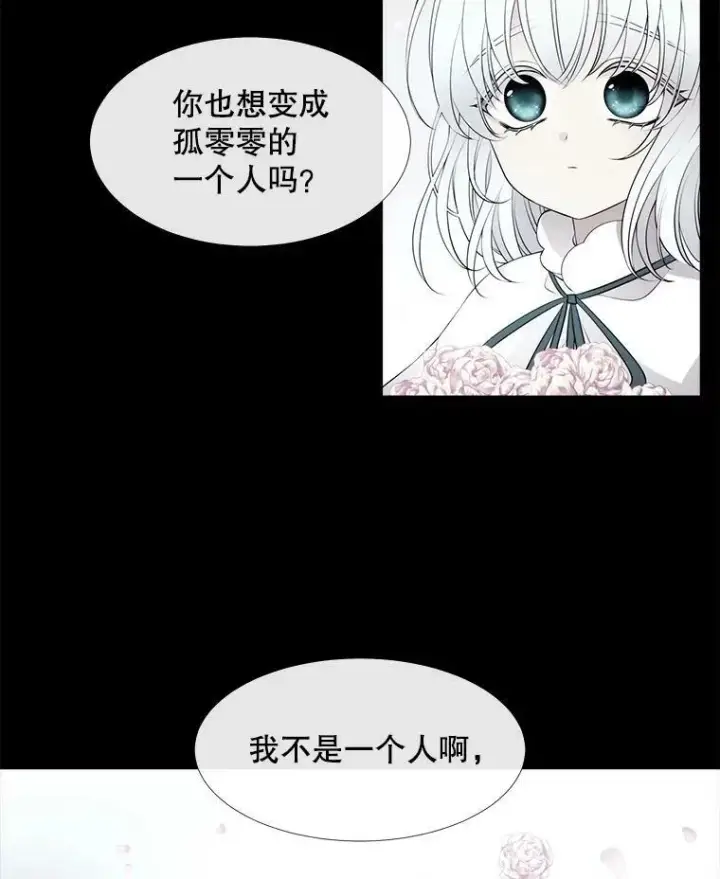 漫画《夏洛特与五门徒》77.泰吉尔是善良的…第23张图