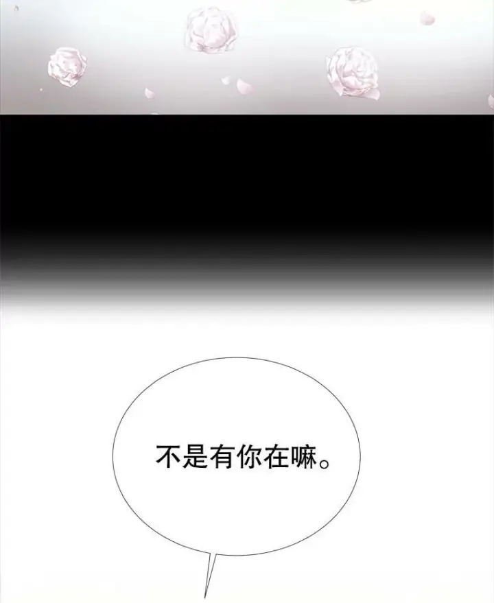 漫画《夏洛特与五门徒》77.泰吉尔是善良的…第24张图
