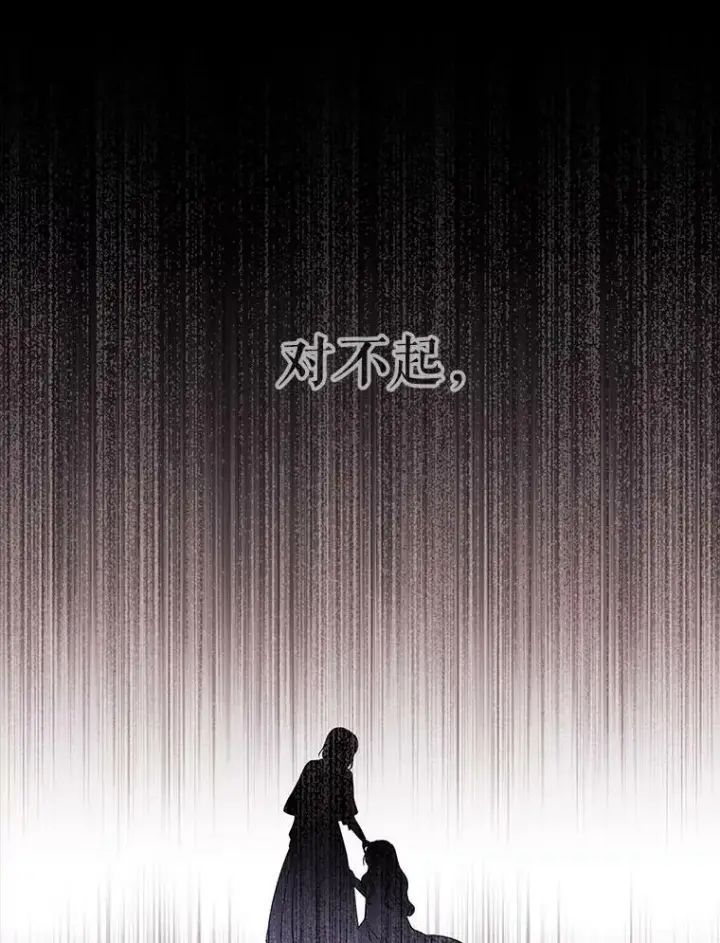 漫画《夏洛特与五门徒》77.泰吉尔是善良的…第27张图