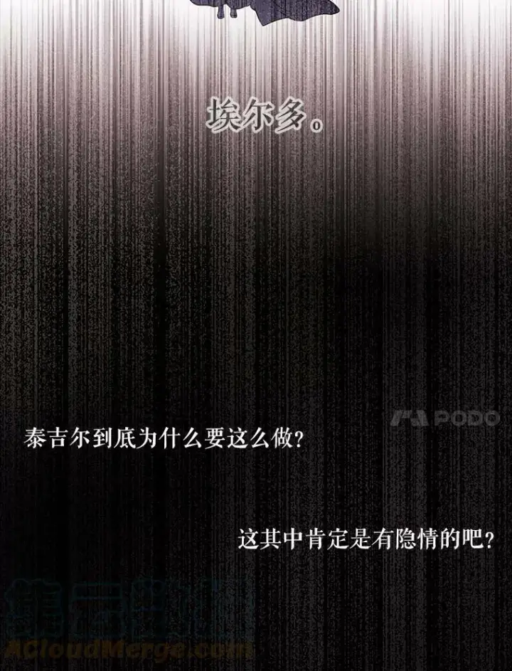 漫画《夏洛特与五门徒》77.泰吉尔是善良的…第28张图