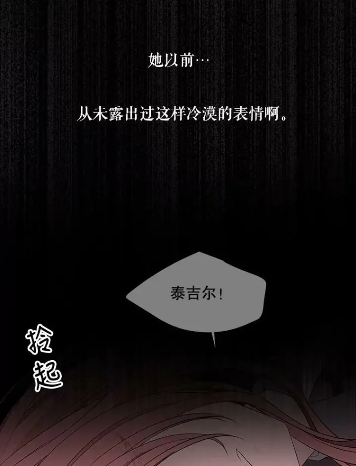漫画《夏洛特与五门徒》77.泰吉尔是善良的…第29张图