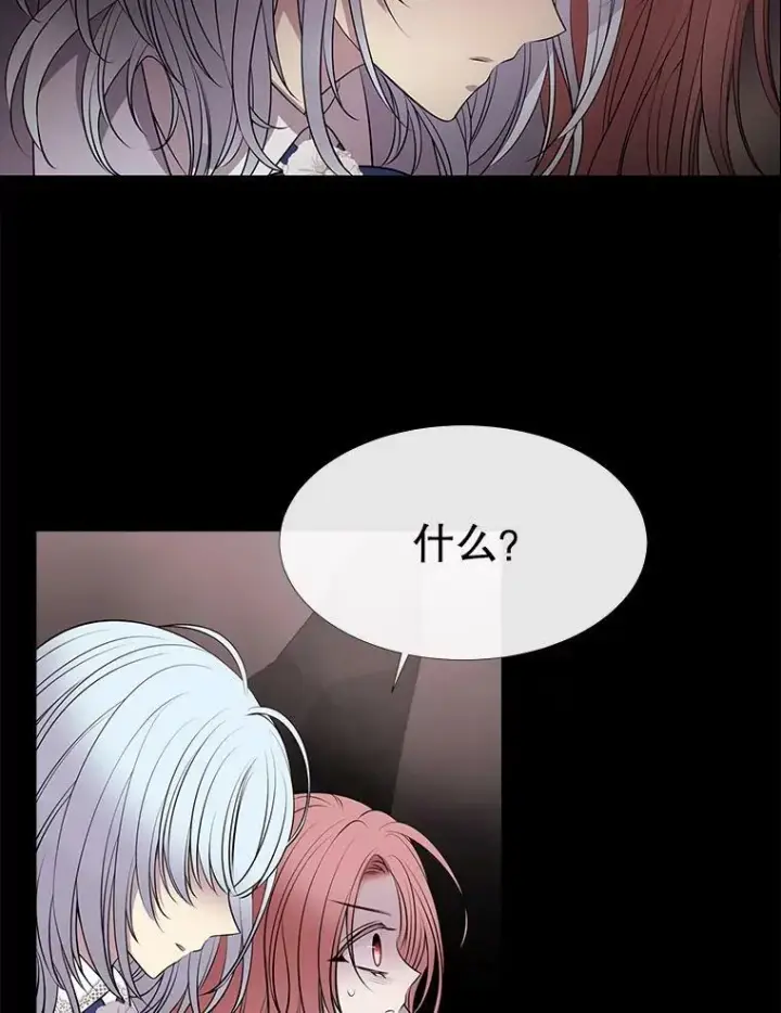漫画《夏洛特与五门徒》77.泰吉尔是善良的…第3张图