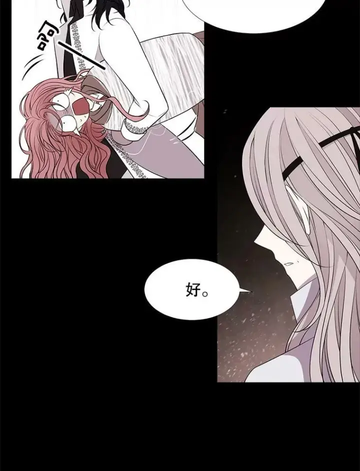 漫画《夏洛特与五门徒》77.泰吉尔是善良的…第33张图
