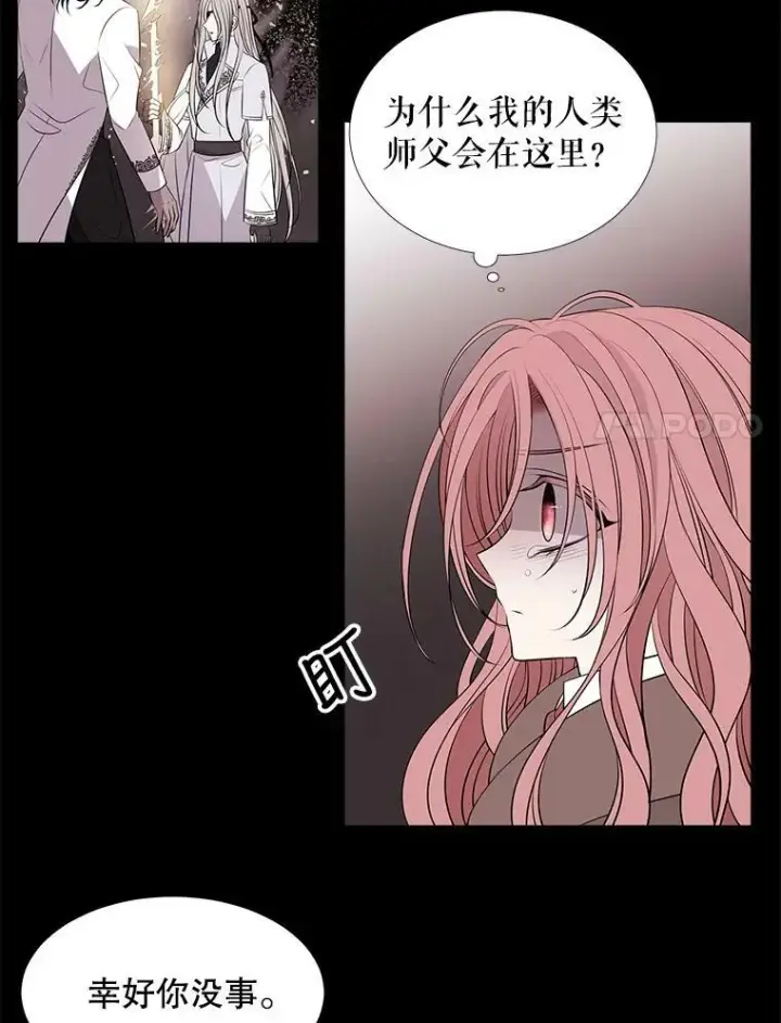 漫画《夏洛特与五门徒》77.泰吉尔是善良的…第38张图