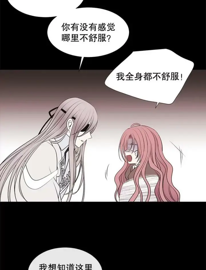 漫画《夏洛特与五门徒》77.泰吉尔是善良的…第39张图