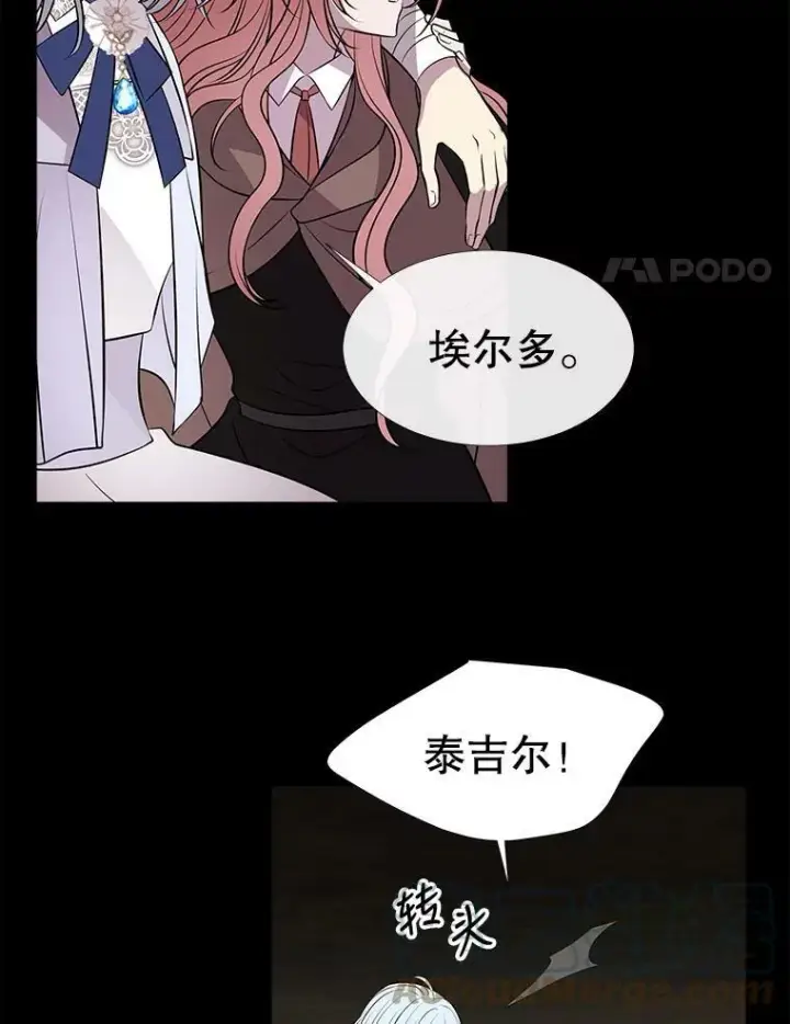 漫画《夏洛特与五门徒》77.泰吉尔是善良的…第4张图