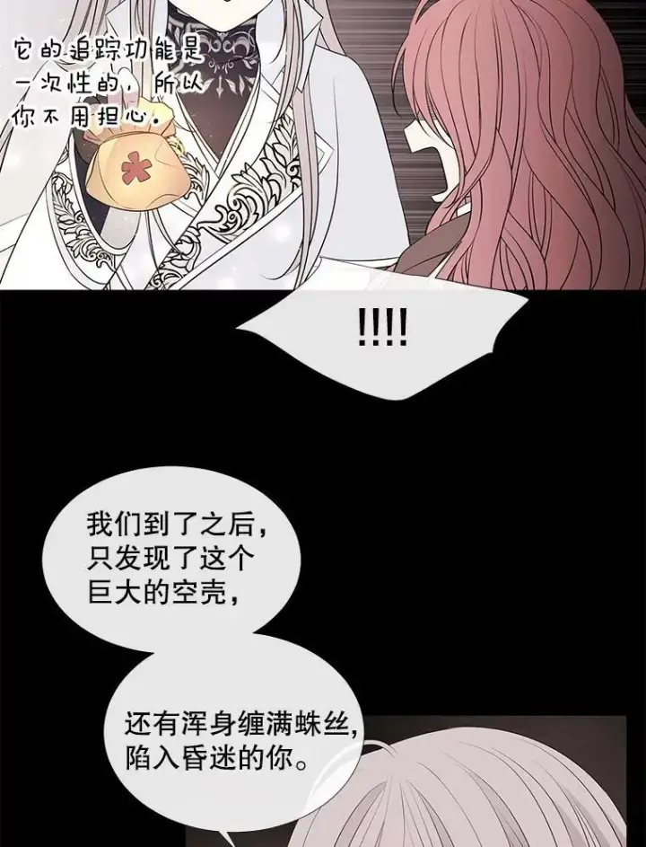 漫画《夏洛特与五门徒》77.泰吉尔是善良的…第42张图