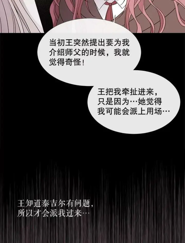 漫画《夏洛特与五门徒》77.泰吉尔是善良的…第45张图