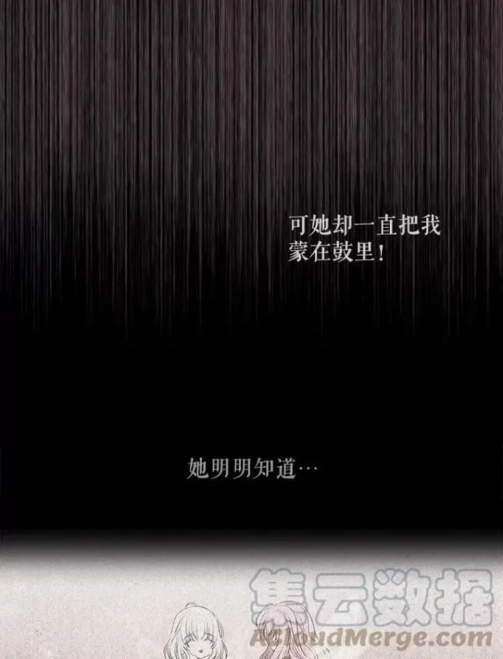 漫画《夏洛特与五门徒》77.泰吉尔是善良的…第46张图