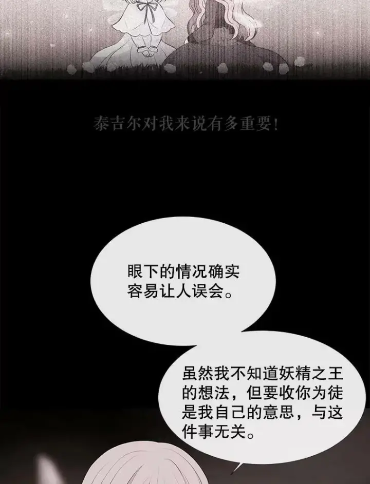 漫画《夏洛特与五门徒》77.泰吉尔是善良的…第47张图