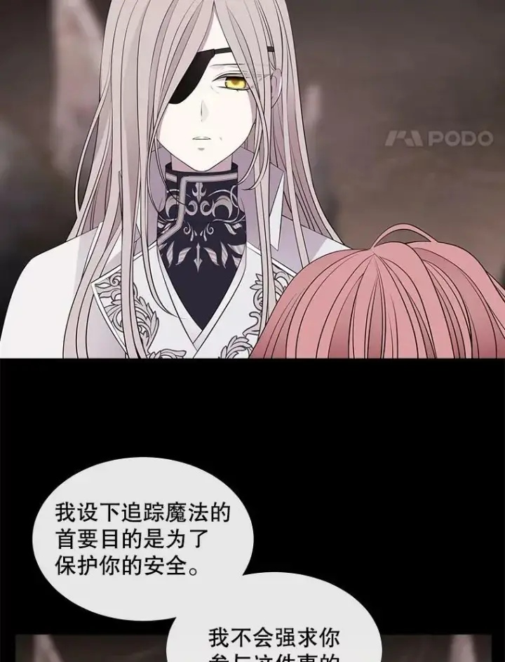 漫画《夏洛特与五门徒》77.泰吉尔是善良的…第48张图