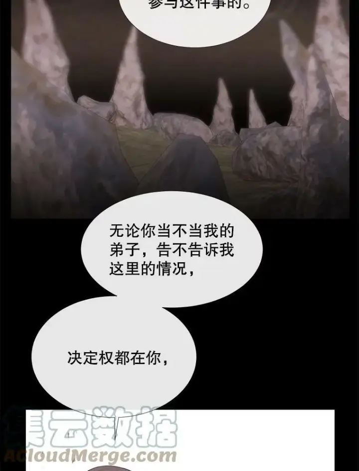 漫画《夏洛特与五门徒》77.泰吉尔是善良的…第49张图