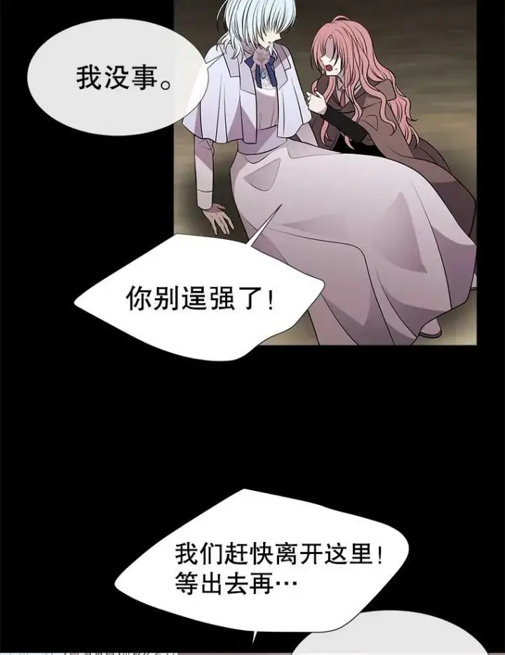 漫画《夏洛特与五门徒》77.泰吉尔是善良的…第5张图