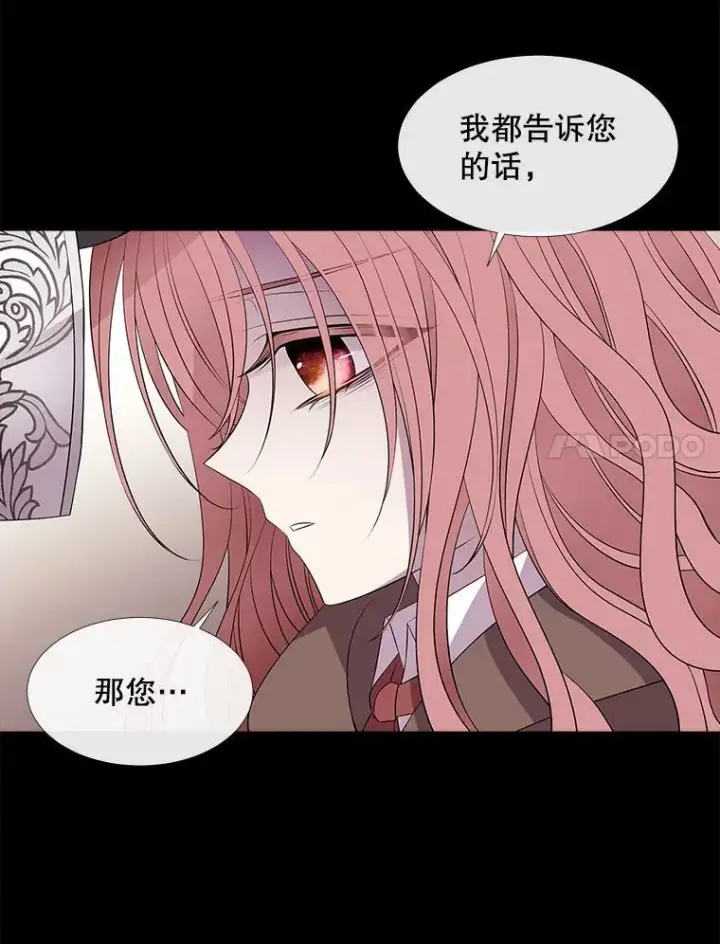 漫画《夏洛特与五门徒》77.泰吉尔是善良的…第51张图