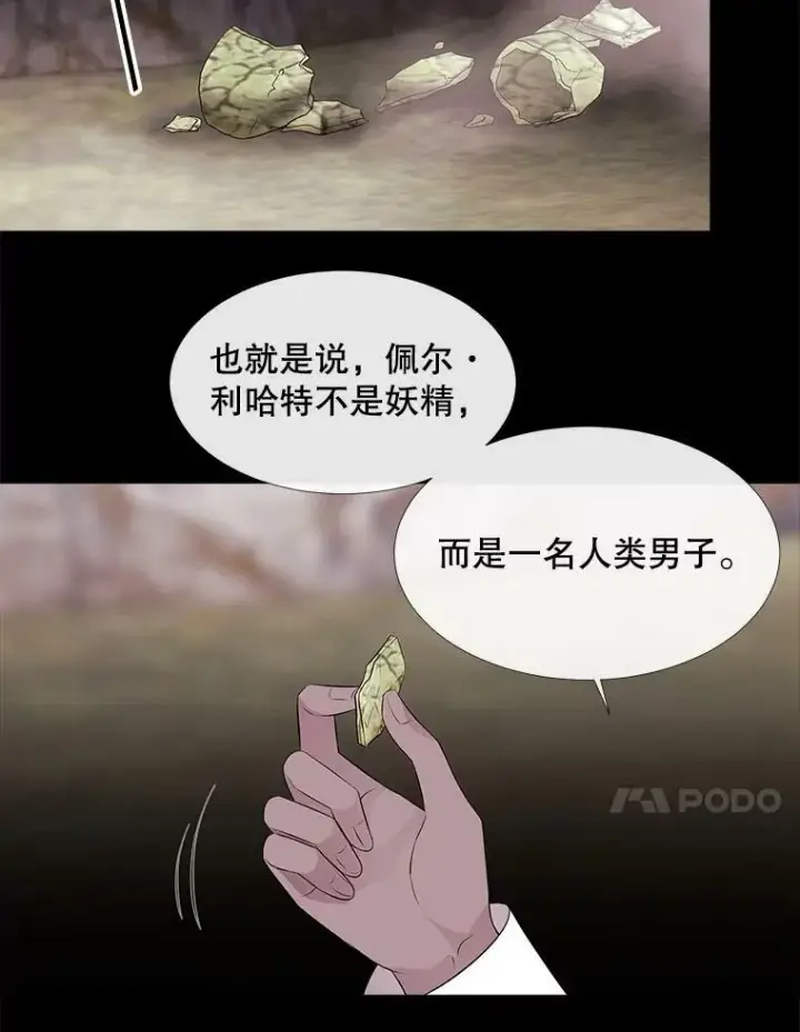 漫画《夏洛特与五门徒》77.泰吉尔是善良的…第54张图