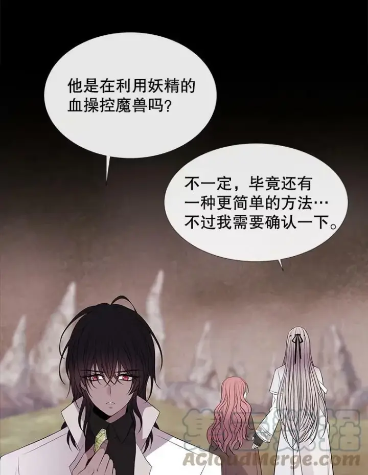 漫画《夏洛特与五门徒》77.泰吉尔是善良的…第55张图