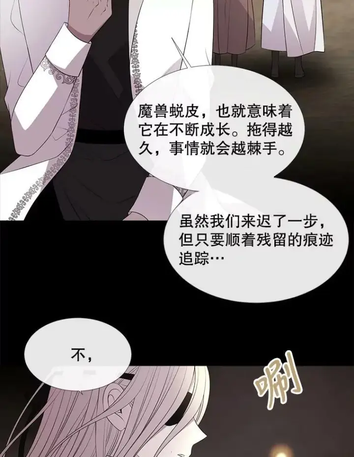 漫画《夏洛特与五门徒》77.泰吉尔是善良的…第56张图