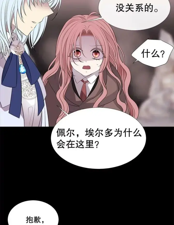 漫画《夏洛特与五门徒》77.泰吉尔是善良的…第6张图