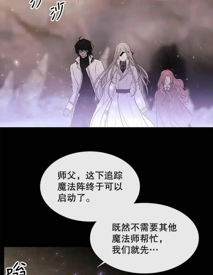 漫画《夏洛特与五门徒》77.泰吉尔是善良的…第63张图