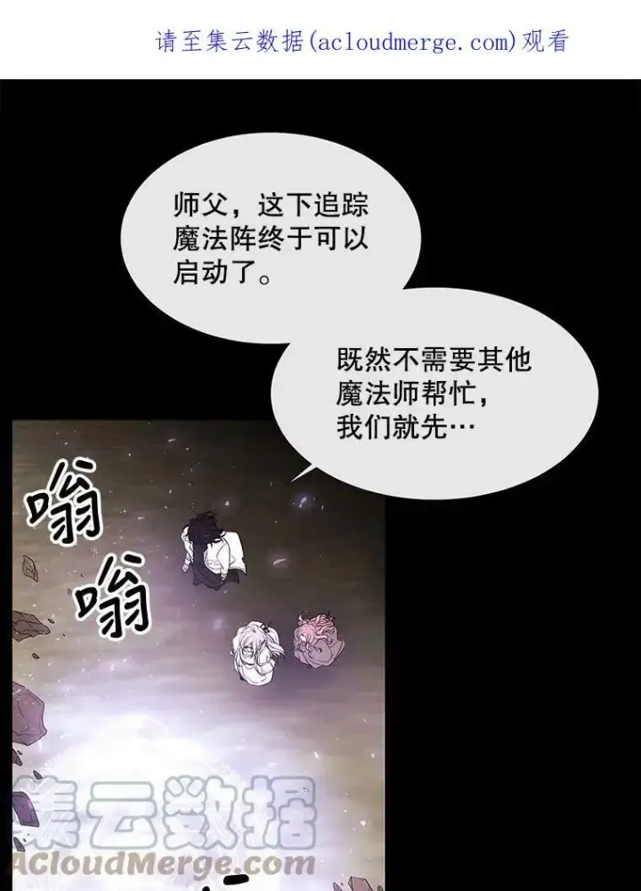 漫画《夏洛特与五门徒》77.泰吉尔是善良的…第68张图