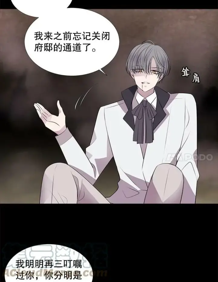 漫画《夏洛特与五门徒》77.泰吉尔是善良的…第7张图