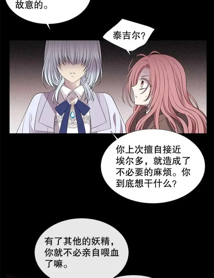 漫画《夏洛特与五门徒》77.泰吉尔是善良的…第8张图