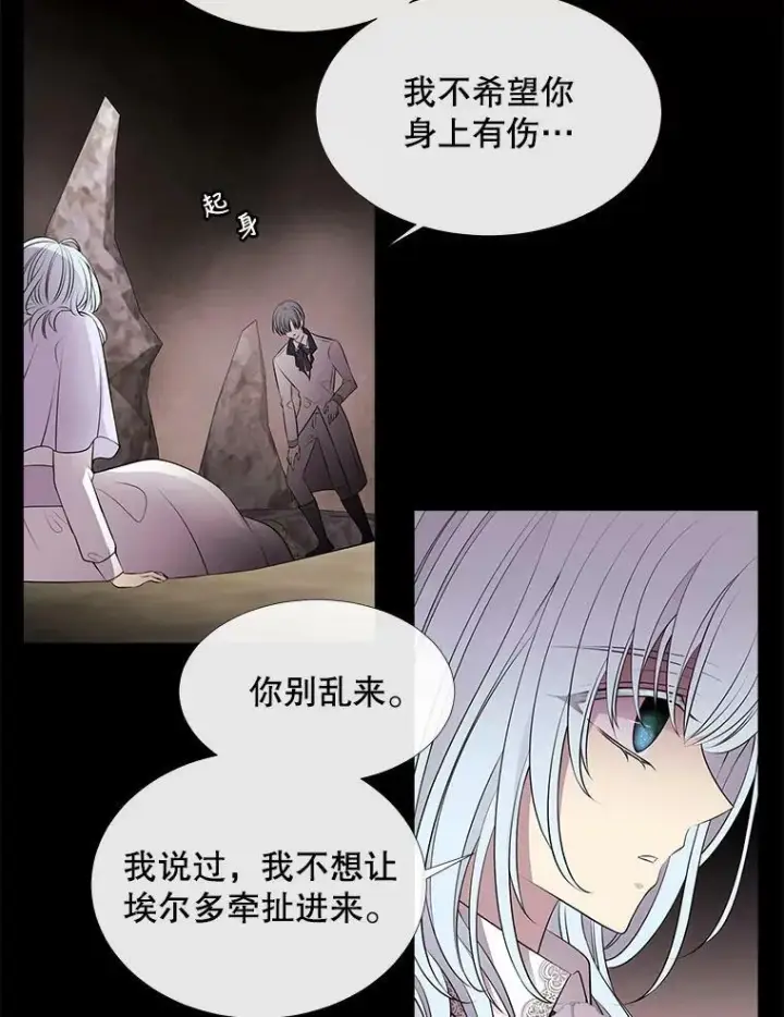 漫画《夏洛特与五门徒》77.泰吉尔是善良的…第9张图