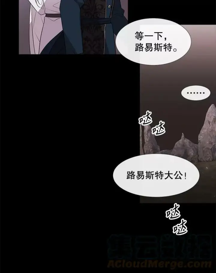 漫画《夏洛特与五门徒》78.被改变的阵法第10张图