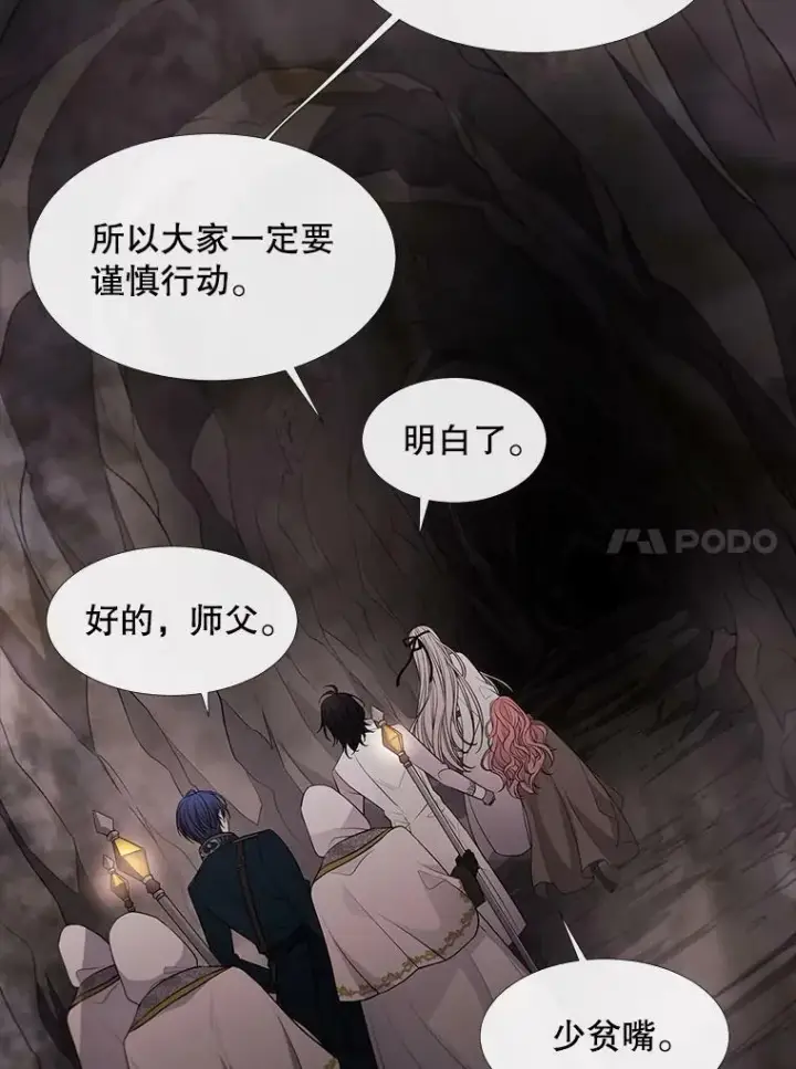 漫画《夏洛特与五门徒》78.被改变的阵法第18张图