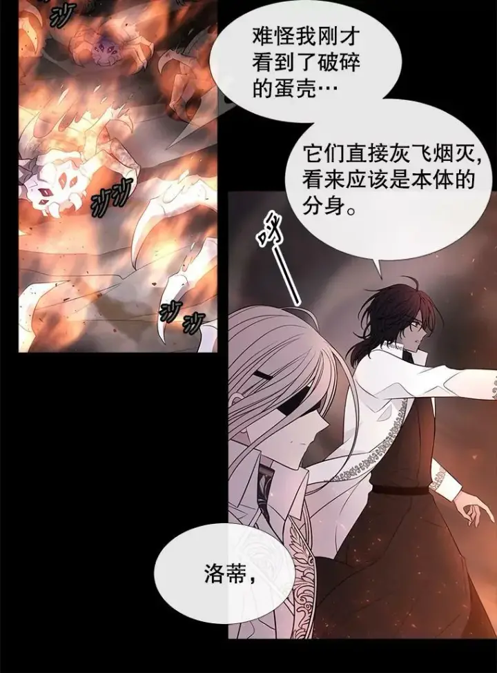 漫画《夏洛特与五门徒》78.被改变的阵法第26张图
