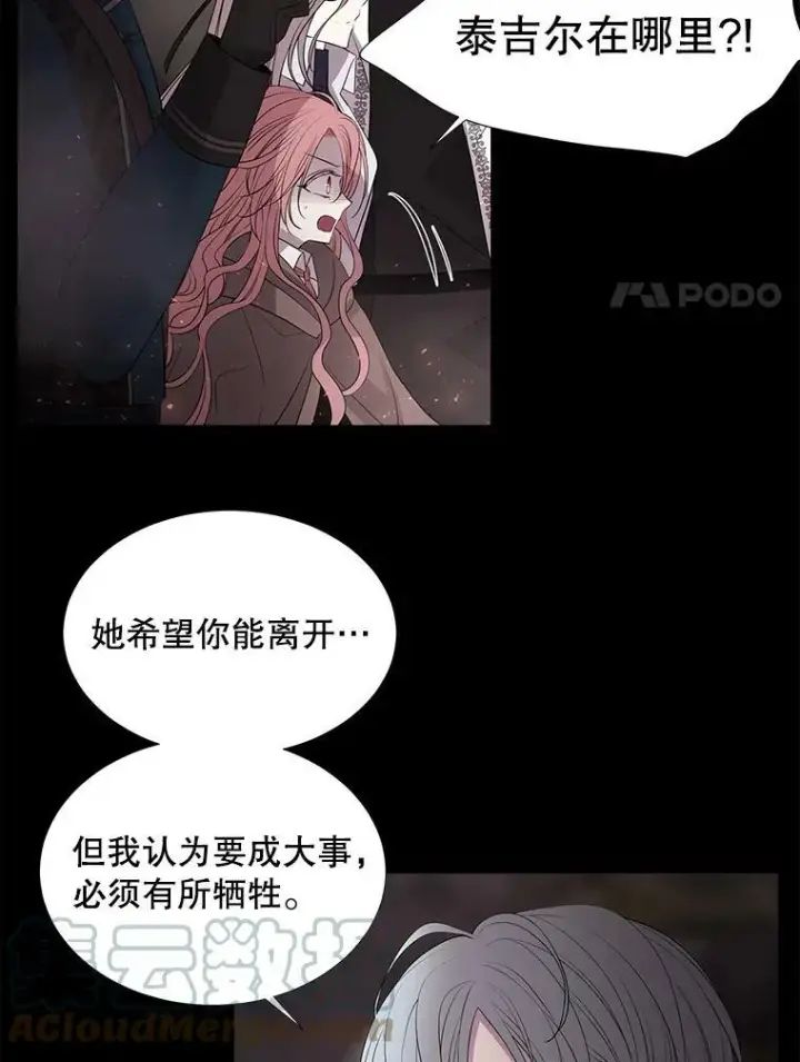 漫画《夏洛特与五门徒》78.被改变的阵法第31张图