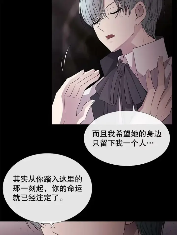 漫画《夏洛特与五门徒》78.被改变的阵法第32张图